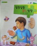 [중고] 교원 솔루토이 과학 14 알쏭달쏭 몸속 탐험 : 알라딘 [중고] 교원 솔루토이 과학 14 알쏭달쏭 몸속 탐험  : 알라딘