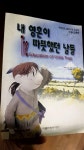 [중고] 내 영혼이 따뜻했던 날들 : 알라딘