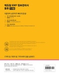 2024 최신판 에듀윌 ERP 정보관리사 물류 1·2급 : 알라딘