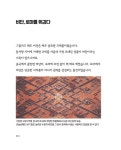 인류 문명이 꽃핀 6,400km 실크로드 | illustoria 7 | 황동하 | 알라딘 인류 문명이 꽃핀 6,400km 실크로드 | illustoria 7 | 황동하
