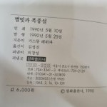알라딘: [중고] 별빛과 폭풍설 [중고] 별빛과 폭풍설