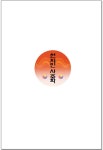 알라딘: 천지인 사주학 천지인 사주학