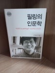 알라딘: [중고] 필링의 인문학 [중고] 필링의 인문학