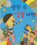 [중고] 생활 속 법률 여행 : 알라딘