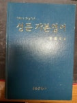 [중고] 성문 기본영어 : 알라딘