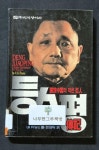 [중고] 등소평 개방중국의 작은 거인 - 등소평 전기 (Deng Xiaoping - Chinas Erneuerer - Uli Franz) | 알라딘 [중고]  등소평... 