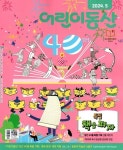 알라딘: 어린이동산 2024.5 어린이동산 2024.5