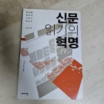알라딘: [중고] 신문 읽기의 혁명 [중고] 신문 읽기의 혁명