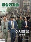 방송과 기술 2024.5 | 한국방송기술인연합회 | 알라딘 방송과 기술 2024.5 | 한국방송기술인연합회