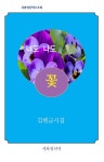 너도 나도 꽃 : 알라딘