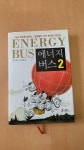 알라딘: [중고] 에너지 버스 2 [중고] 에너지 버스 2