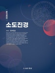 소도진경 2 | 소도진경 2 | 소부 박영서 | 알라딘 소도진경 2 | 소도진경 2 | 소부 박영서