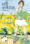 [중고] 리틀 포레스트 1-2/완결 : 알라딘