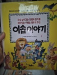 [중고] 이솝이야기 | 알라딘 [중고] 이솝이야기