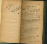 [중고] (문학사전 희귀본) 강범우 지음 -- 문학총림(文學叢林) (창문사... (文學叢林) (창문사 1955년) # 공보처 서울중앙방송 소장본 |  (문학사전... 