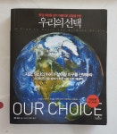알라딘: [중고] 우리의 선택 [중고] 우리의 선택