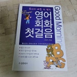 알라딘: [중고] 혼자서 배울 수 있는 영어회화 첫걸음 [중고] 혼자서 배울 수 있는 영어회화 첫걸음