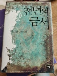 알라딘: [중고] 천년의 금서 [중고] 천년의 금서