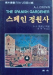 스페인 정원사 : 알라딘