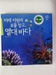 알라딘: [중고] 미래 자원의 보물 창고, 열대 바다 [중고] 미래 자원의 보물 창고, 열대 바다
