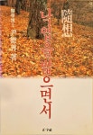 알라딘: [중고] 낙엽을 밟으면서ㅣ정우사ㅣ윤덕선ㅣ1991 [중고] 낙엽을 밟으면서ㅣ정우사ㅣ윤덕선ㅣ1991
