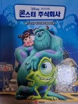[중고] 몬스터 주식회사 무비 스토리북 : 알라딘