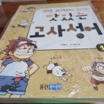 알라딘: [중고] 국어 교과서도 탐내는 맛있는 고사성어 1 [중고] 국어 교과서도 탐내는 맛있는 고사성어 1
