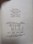 알라딘: [중고] 수도자의 모범이신 예수 (하) 가톨릭 출판사 1966년 초판본 [중고] 수도자의 모범이신 예수 (하) 가톨릭 출판사 1966년 초판본