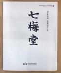 알라딘: 청송심씨 칠회당고택 청송심씨 칠회당고택
