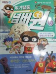 알라딘: [중고] 위기탈출 넘버원 5 [중고] 위기탈출 넘버원 5