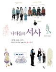 나다움의 서사 : 알라딘