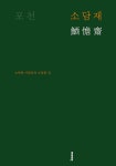알라딘: 포천 소담재 포천 소담재