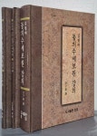 알라딘: [중고] 동의수세보원 강의 (전3권) [중고] 동의수세보원 강의 (전3권)