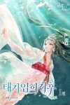 [전자책] [세트] 태자입희지후 (총21권/완결) | 암향 | 알라딘 [세트] 태자입희지후 (총21권/완결) | 암향