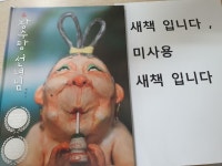 [중고] 장수탕 선녀님 : 알라딘