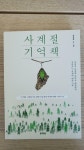 알라딘: [중고] 사계절 기억책 [중고] 사계절 기억책