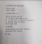 알라딘: [중고] 노고단은 알고 있다 상~하 (전2권) / 김영수 자전적 소설... [중고] 노고단은 알고 있다 상~하 (전2권) / 김영수 자전적 소설 / 바하... 