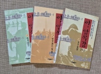 알라딘: [중고] 아, 압록강 1-3권 세트 (1996년 초판) [중고] 아, 압록강 1-3권 세트 (1996년 초판)  