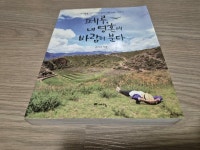 알라딘: [중고] 페루, 내 영혼에 바람이 분다 [중고] 페루, 내 영혼에 바람이 분다