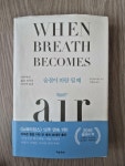 알라딘: [중고] 숨결이 바람 될 때 [중고] 숨결이 바람 될 때