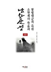 남한산성, 소현세자 죽음과 봉림대군의 즉위 - 상 : 알라딘
