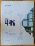 [중고] 건축도서 디테일 8:철골조 건축 | 알라딘 [중고] 건축도서 디테일 8:철골조 건축