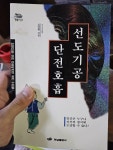 알라딘: [중고] 선도기공 단전호흡 [중고] 선도기공 단전호흡