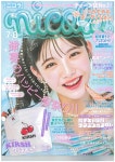 알라딘: [중고] nicola(ニコラ) 2024年 07·08月 合倂號 [雜誌] [중고] nicola(ニコラ) 2024年 07·08月 合倂號 [雜誌]