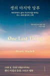 알라딘: [중고] 생의 마지막 당부 - 마지막까지 삶의 주인이기를... [중고] 생의 마지막 당부 - 마지막까지 삶의 주인이기를 바라는 어느... 