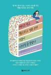위한 멘탈닥터의 극약처방 2024-03-20 케이크 먹고 헬스하고 영화 보면 기분이 나아질 줄 알았다 - 뭘해도 풀리지 않는 스트레스해소를 위한... 