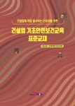 [전자책] 건설업 기초안전보건교육 표준교재 : 알라딘