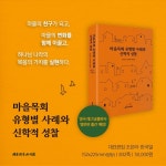 알라딘: 마을목회 유형별 사례와 신학적 성찰 마을목회 유형별 사례와 신학적 성찰