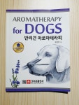[중고] 반려견 아로마테라피 : 알라딘