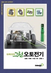 알라딘: [전자책] 그린오토전기 [전자책] 그린오토전기